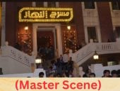مهرجان ماستر سين ينهى عروضه على مسرح النهار.. غدا