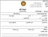استخراج كعب العمل إلكترونيا.. تعرف على أهمية شهادة القيد لشغل الوظائف