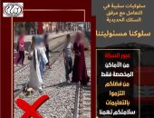 السكة الحديد تناشد الالتزام بالمعابر الشرعية وتجنب العبور العشوائي