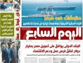 مناوشات فى هرمز.. غدا بـ"اليوم السابع"