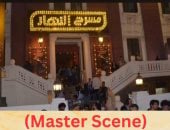 مهرجان ماستر سين يعلن تأجيل ختامه ليوم الاثنين