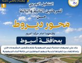 وزير النقل يشهد التشغيل التجريبي لمحوري الفشن وديروط بالصعيد.. إنفوجراف