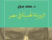 دار المعارف تصدر طبعة حديثة من "الرواية الحديثة فى مصر" للدكتور محمد بدوى