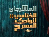 فعاليات اليوم.. انطلاق مهرجان نوادى المسرح الختامى ومناقشة كتاب نجيب محفوظ