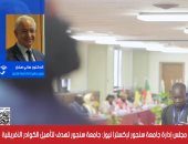 رئيس مجلس إدارة جامعة سنجور لإكسترا نيوز: تهدف لتأهيل الكوادر الأفريقية