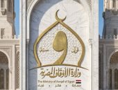 التماسك الأسري يحمى أبناءنا من الانحراف.. الأوقاف تُطلق 26 قافلة دعوية للواعظات