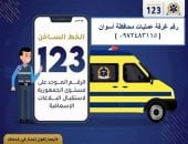 محافظة أسوان: تخصيص رقم بديل للإسعاف لحين إصلاح عطل الخط الساخن