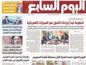 اليوم السابع: الحكومة تبدأ إجراءات التحول نحو السيارات الكهربائية