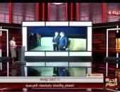 مفكر لـ الحياة اليوم: العلاقات المصرية الفرنسية متجذرة