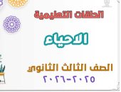 قطاع المعاهد الأزهرية يطلق مراجعات شاملة للأحياء لطلاب الشهادة الثانوية
