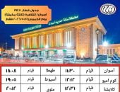 السكة الحديد تعلن تشغيل رحلة إضافية من أسوان للقاهرة يوم 14 مايو لخدمة الركاب