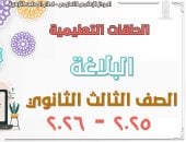 قطاع المعاهد الأزهرية يطلق مراجعات شاملة للبلاغة لطلاب الشهادة الثانوية