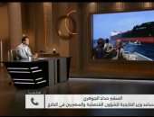 الخارجية لـ كلمة أخيرة: متابعة مستمرة لحادث اختطاف سفينة في خليج عدن