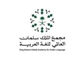 انطلاق جائزة مجمع الملك سلمان للغة العربية بمشاركات دولية في تحدي الإلقاء للأطفال