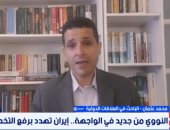 باحث لإكسترا نيوز: واشنطن لن تقبل بصيغة استسلام إيرانية لا تحقق لها انتصارا