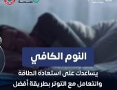 وزارة الصحة تعلق على علاقة النوم بالصحة النفسية .. تفاصيل