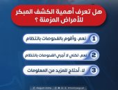 وزارة الصحة تكشف أهمية الفحص المبكر للأمراض المزمنة