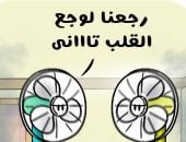 الموجة الحارة فى كاريكاتير اليوم السابع