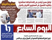 عدد اليوم السابع 14-05-2026