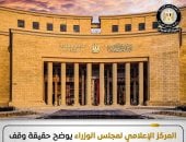 مجلس الوزراء يوضح حقيقة وقف إصدار العملات البلاستيكية فئتى 10 و20 جنيها