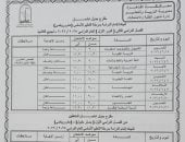 جدول امتحانات الشهادة الإعدادية لنهاية العام 2026 بمحافظة القاهرة