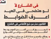 احذر.. الذبح بالشارع عقوبته تصل للحبس سنة "إنفوجراف"