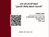معهد التخطيط القومى يصدر موجز سياسات حول فجوة الإدخار فى مصر 