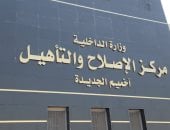 النيابة العامة تُجري تفتيشًا على مركز إصلاح وتأهيل أخميم