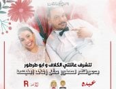 مصطفى غريب يروج لفيلم الكلام على إيه بدعوة فرح عامة