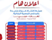 لأول مرة.. مدارس مصرية يابانية عربى.. وفتح باب التقدم للعام الدراسي الجديد