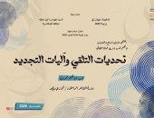 انطلاق ملتقى إقليم غرب ووسط الدلتا الثقافي الرابع والعشرين الأربعاء المقبل