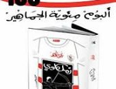 الزمالك واتحاد العاصمة في نهائي الكونفيدرالية.. كتب عن الفارس الأبيض