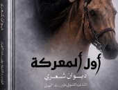 توقيع ديوان أول المعركة لـ فدا الهيل بمعرض الدوحة للكتاب