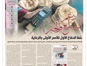 دعم السلع والخبز خط الدفاع الأول للأسر الأولى بالرعاية