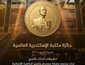 تعرف على شروط جائزة مكتبة الإسكندرية للمبدعين الشباب بعد إطلاقها رسميا