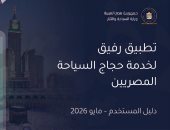 خطوة بخطوة للحجاج المصريين.. كيف تستخدم تطبيق "رفيق"