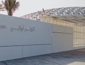 جولة اليوم السابع بمتحف اللوفر أبو ظبى فى اليوم العالمى للمتاحف.. فيديو