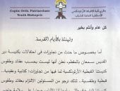 أسقفية الشباب بالكنيسة عن احتفال دير سمعان الخراز: تجاوز لا يتفق مع عقيدتنا