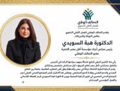 التحالف الوطنى يهنئ هبة السويدى لتكريمها الدولى فى جنيف تقديرا لجهودها