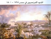 الحملة الفرنسية تتحرك ناحية مصر.. 5 كتب تحكى تاريخ جيش الشرق فى مصر