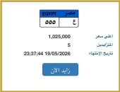 طرح لوحة «ع - 555» المميزة فى مزاد اللوحات بسعر خيالى.. تعرف على التفاصيل