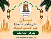 محافظ الوادى الجديد: 29 ساحة و324 مسجدا لأداء صلاة عيد الأضحى المبارك