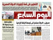 التعليم على قمة أولويات الدولة المصرية.. غدا بـ"اليوم السابع"