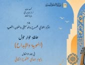 المركز القومى للمسرح والموسيقى يحتفى بـ«اليوم العالمى للتنوع الثقافى»