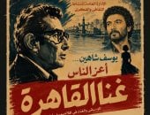 فرقة أعز الناس تقدم موسيقى وأغانى أفلام يوسف شاهين بالأوبرا اليوم 