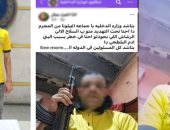 السقوط في فخ التكنولوجيا.. مسجل خطر يثير الذعر بصورة مفبركة بالذكاء الاصطناعي
