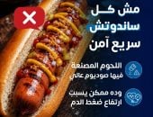 وزارة الصحة تنصح بتقليل الأطعمة السريعة للحفاظ على القلب وضبط الضغط
