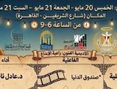 عروض فنية متنوعة ضمن مبادرة شارع الفن بالقاهرة اليوم