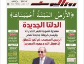 «الأرض الميتة أحييناها».. عدد خاص من جريدة روزاليوسف عن الدلتا الجديدة