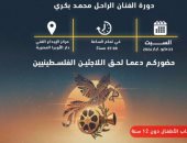 ختام الدورة العاشرة لمهرجان العودة السينمائى بمركز الإبداع الفنى اليوم
